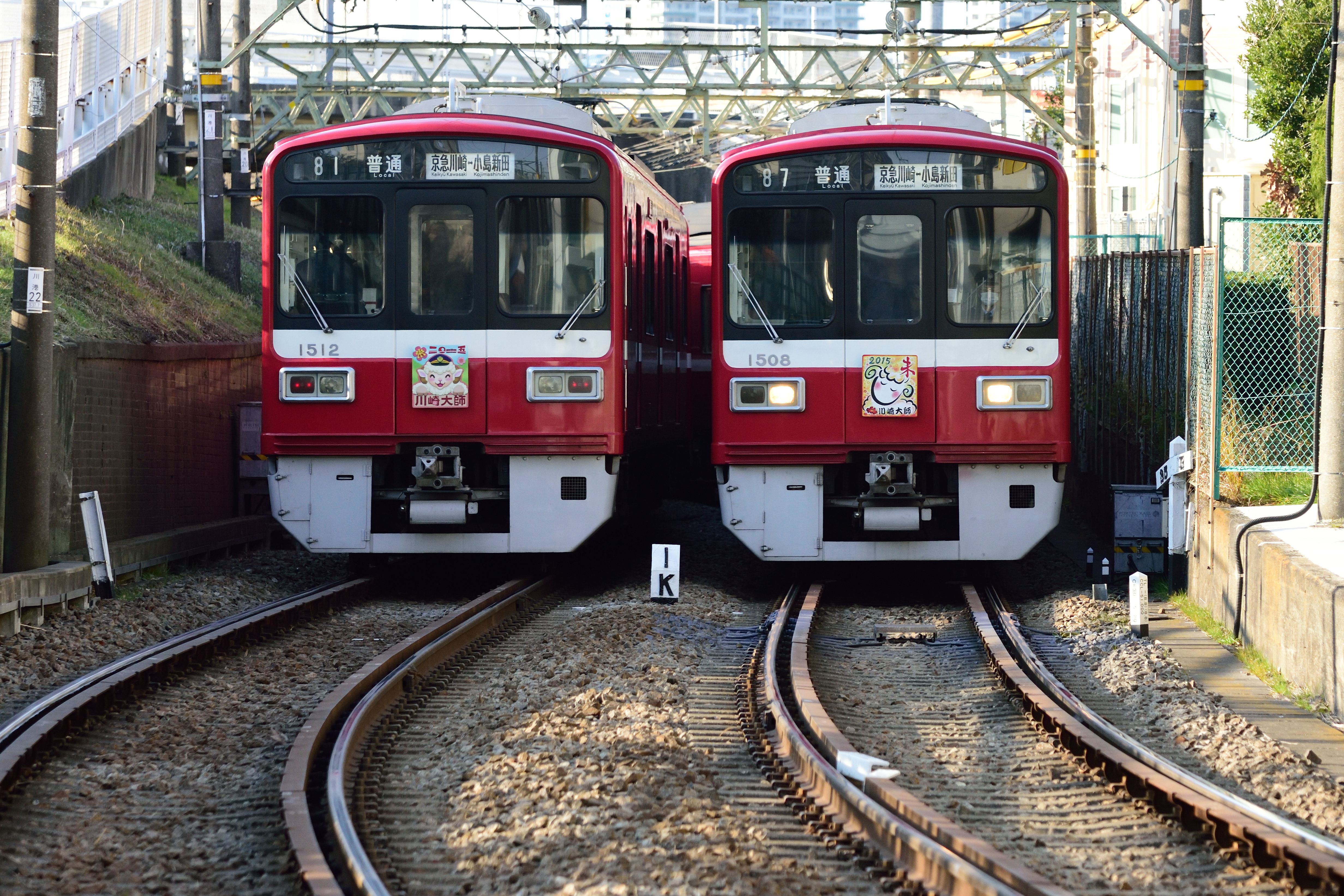 京急大師線 1500形 2015年干支ヘッドマーク