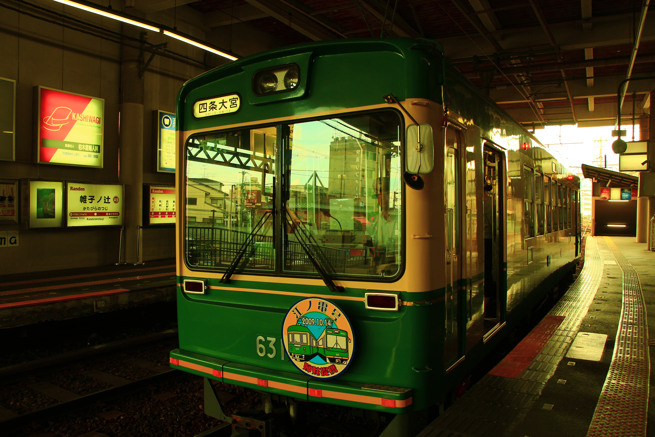 京福電鉄江ノ電号