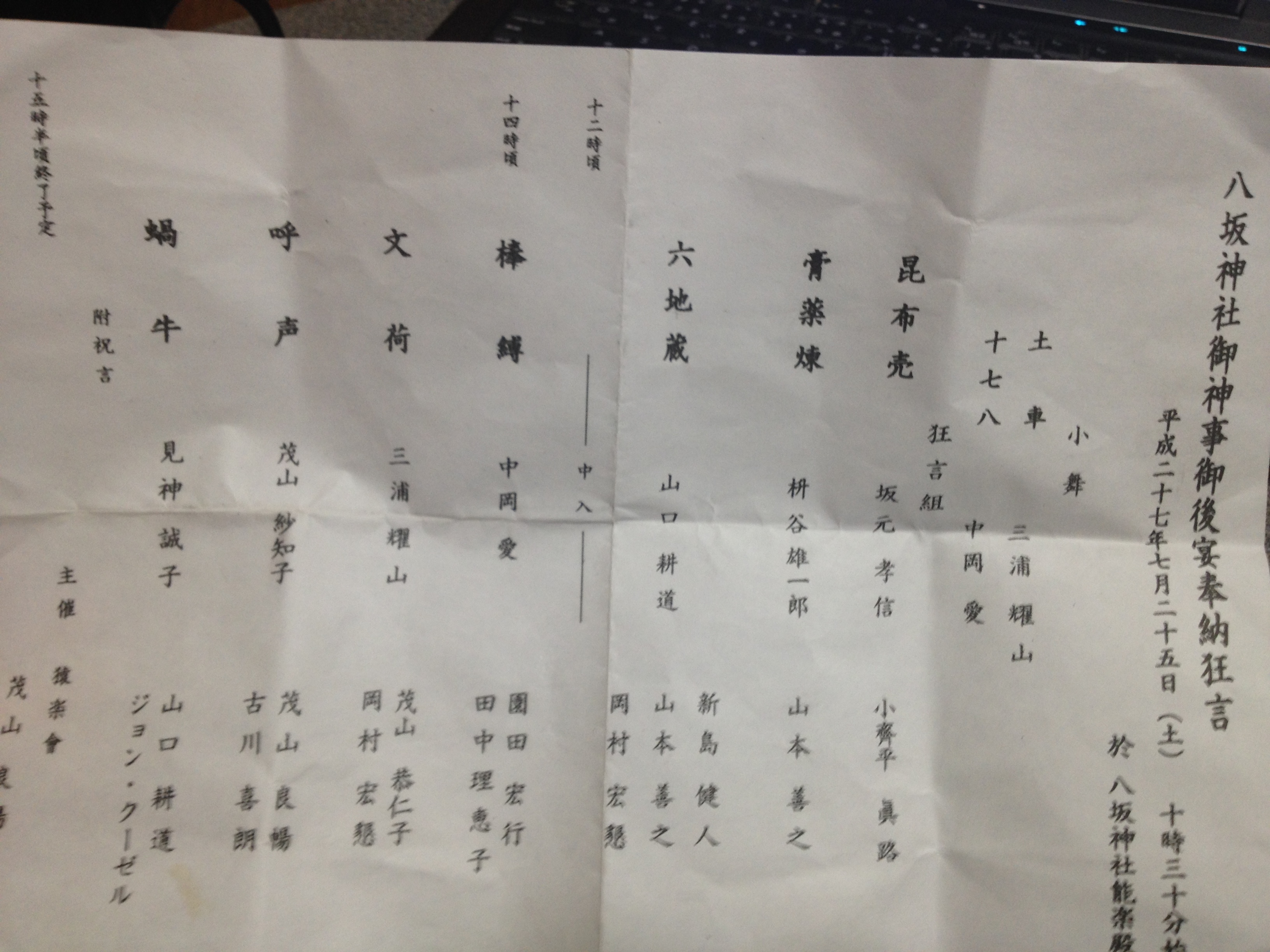 祇園祭狂言奉納演目
