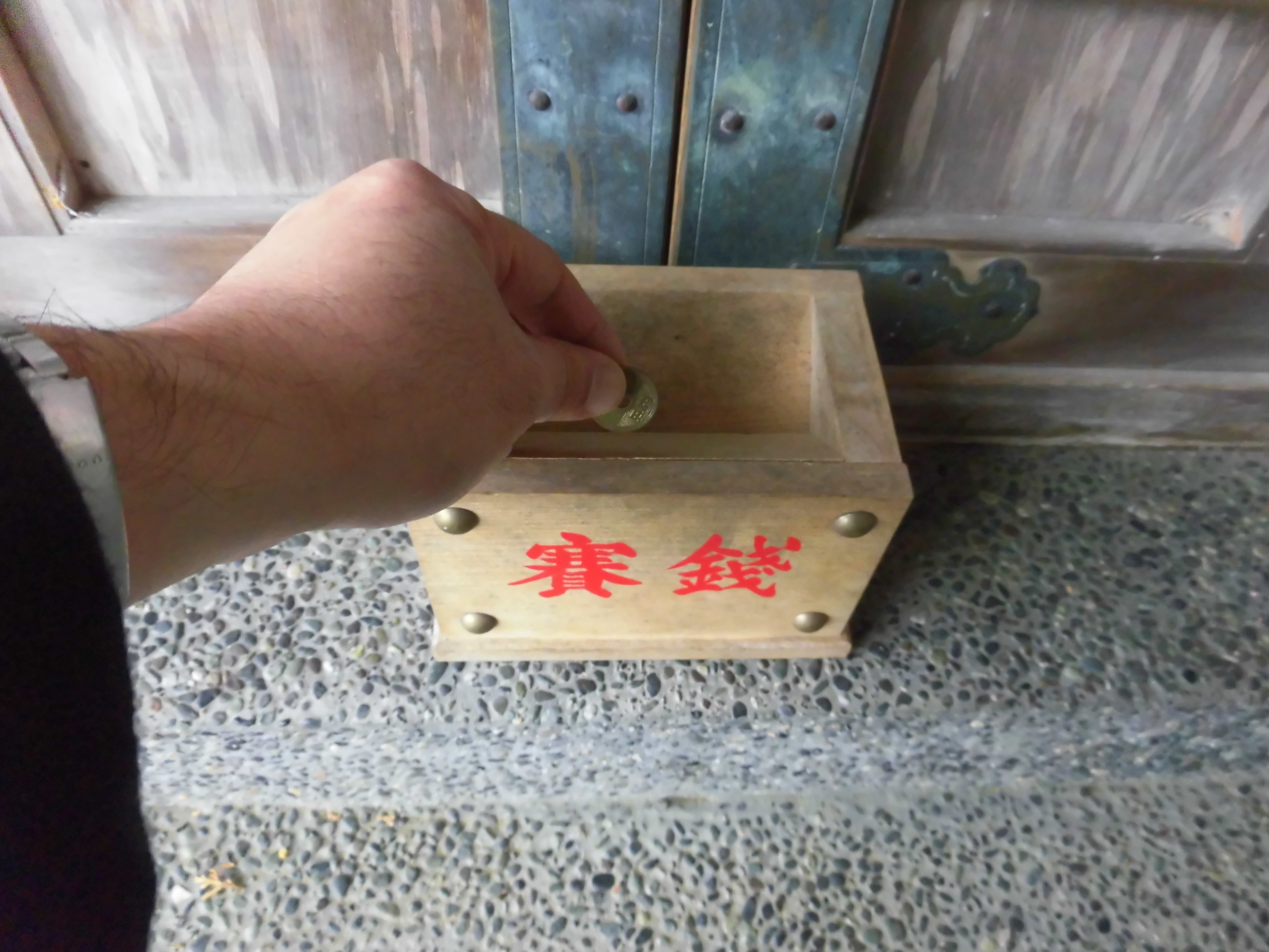 賽銭