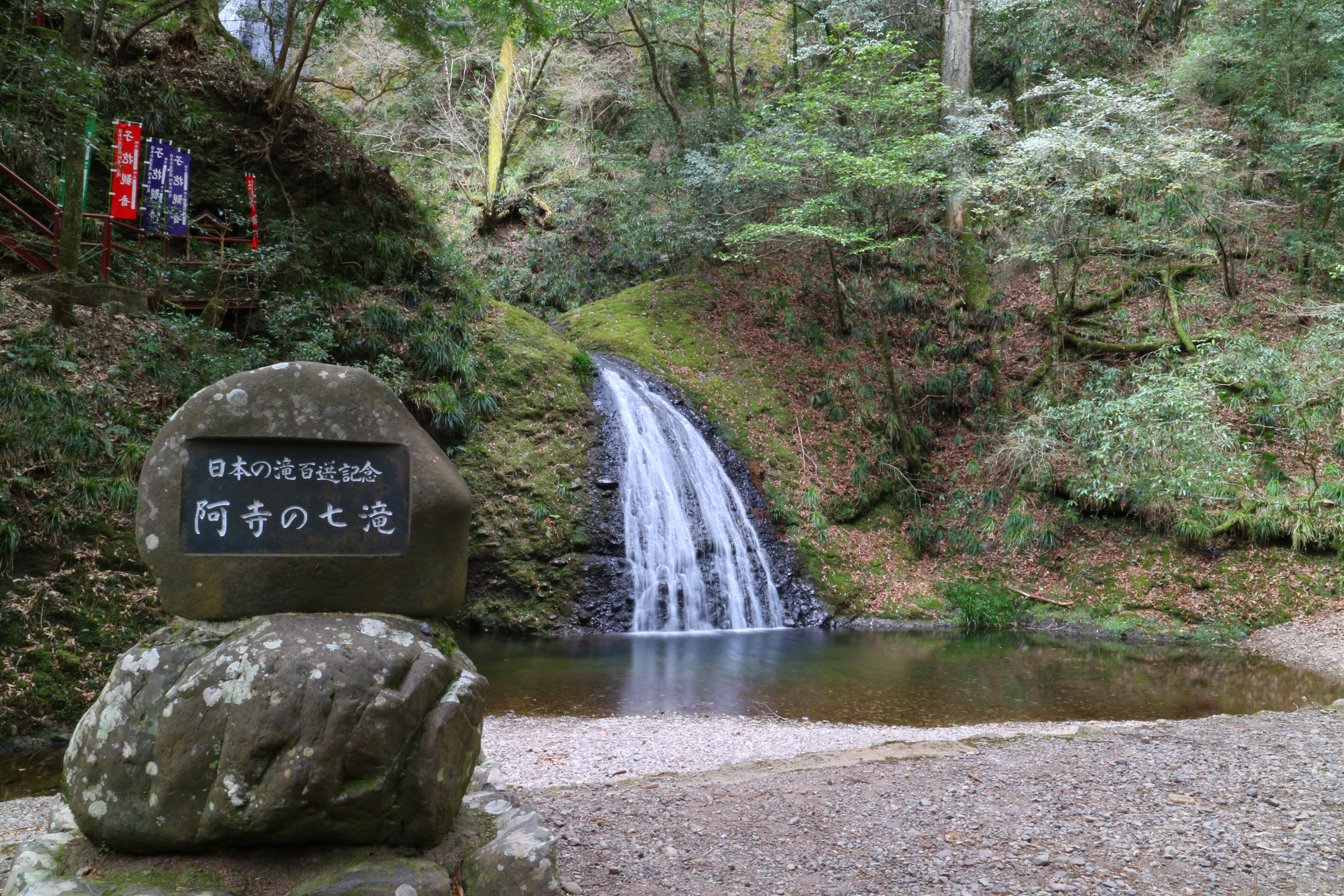 阿寺の七滝 壱
