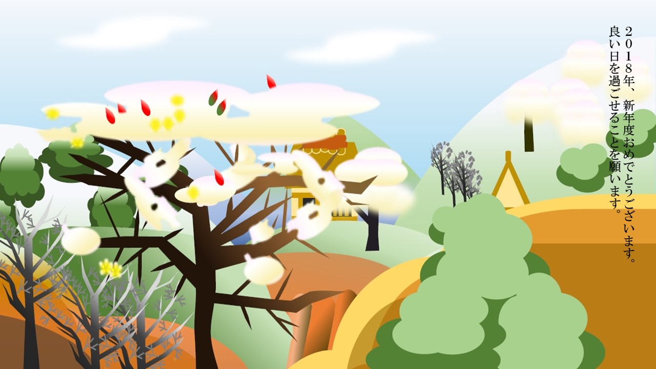 2018年、新年度祝賀イラスト、桜、日本の風景
