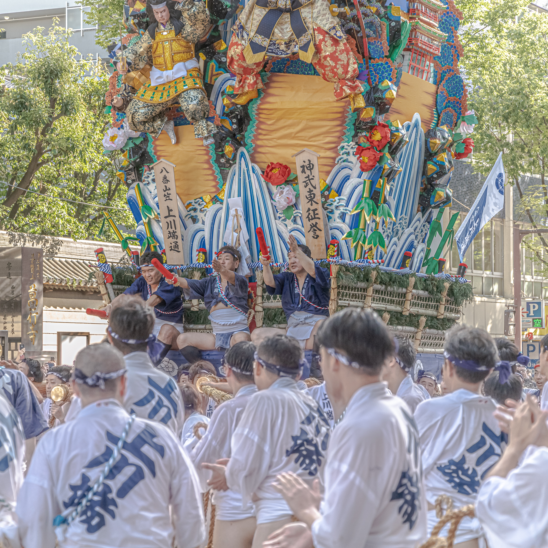 追い山ならし