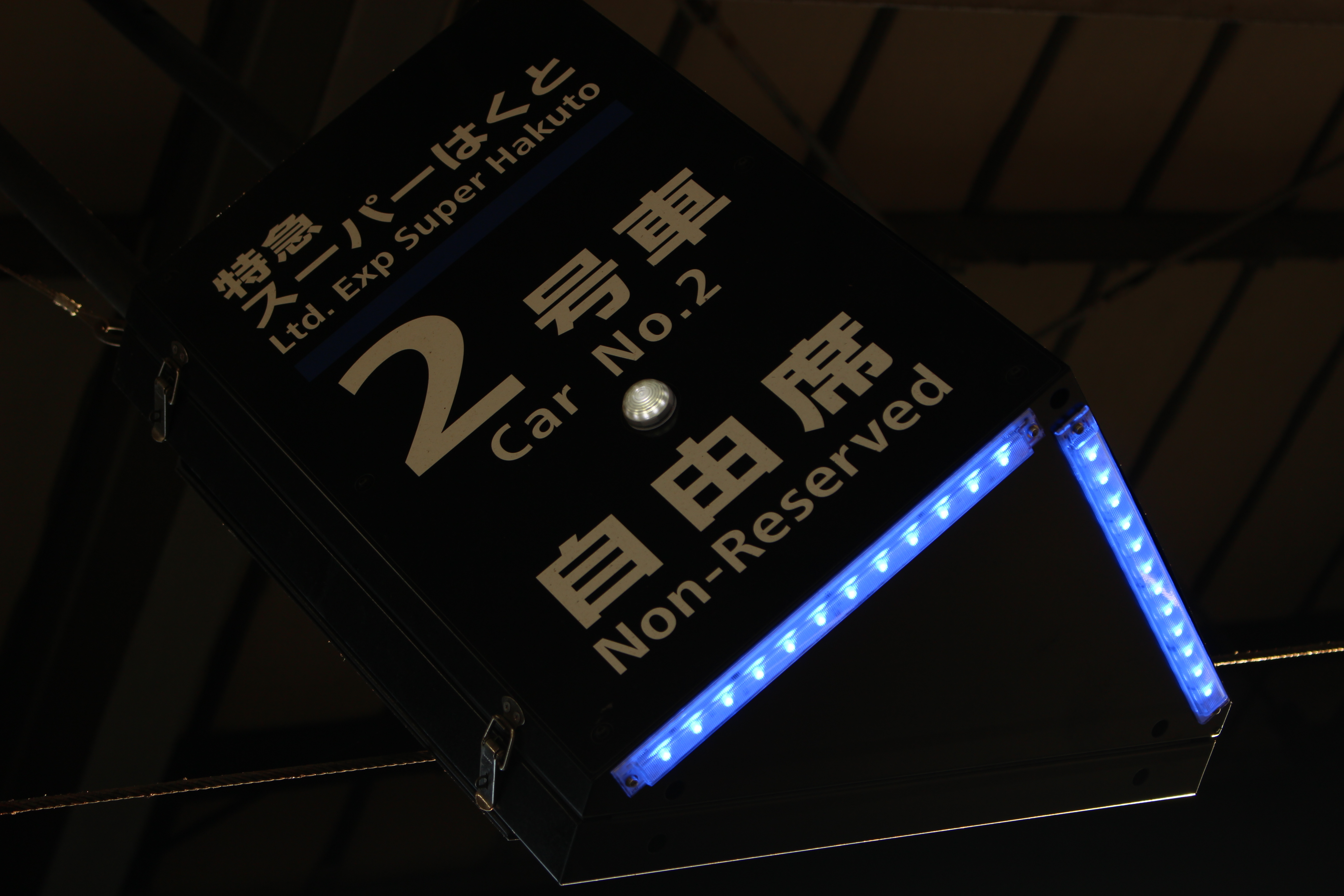 鉄旅~鳥取駅の自由~